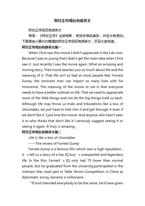 阿甘正传观后有感英文