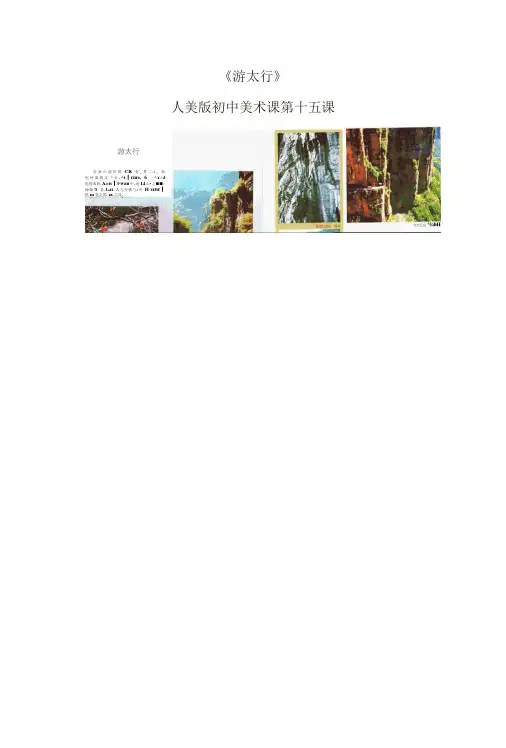 说课稿 人美版 美术 八年级 下册 《游太行》