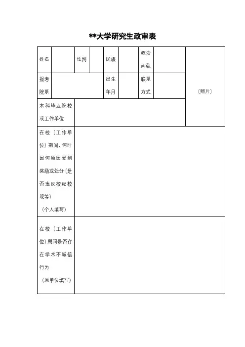 华中科技大学研究生政审表【模板】