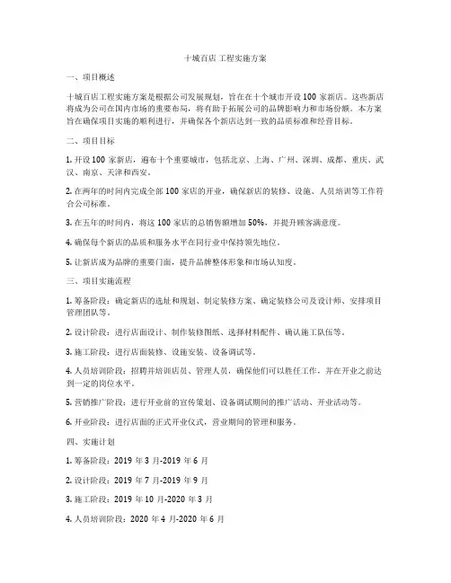十城百店 工程实施方案