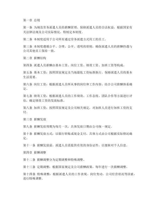 劳务派遣人员薪酬管理制度