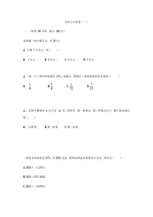 2023年天府七中小升初数学真卷