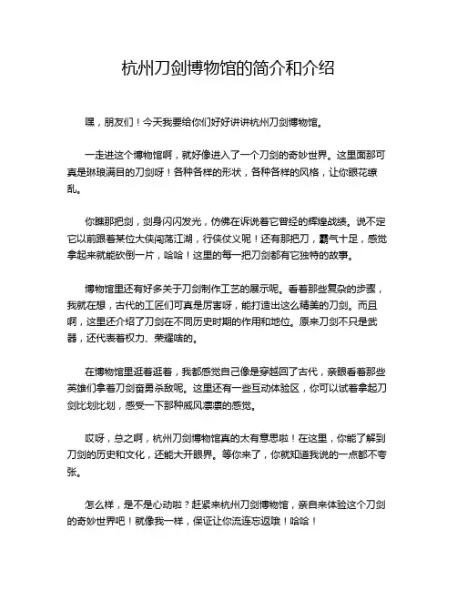 杭州刀剑博物馆的简介和介绍