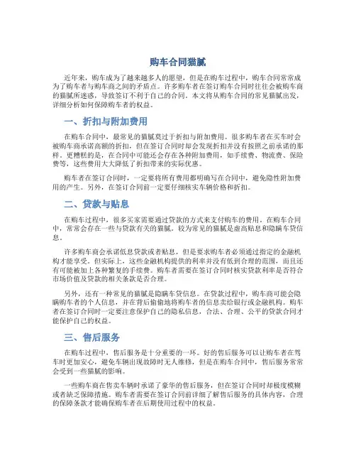 购车合同猫腻