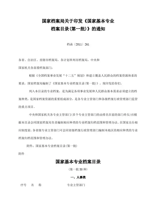 《国家基本专业档案目录(第一批)》