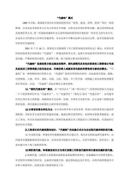 “代建制”模式