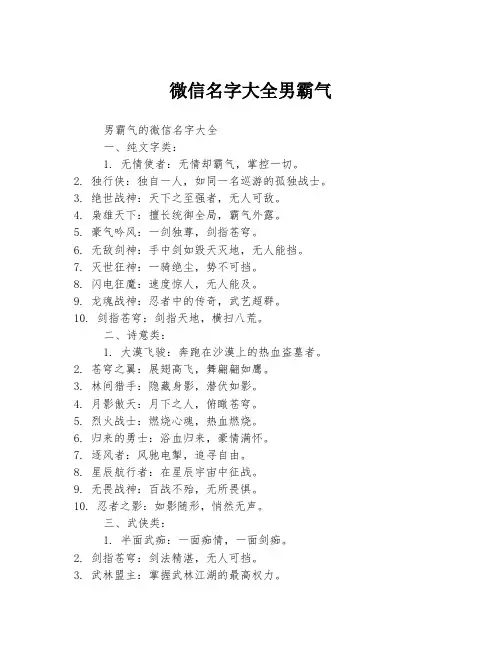 微信名字大全男霸气
