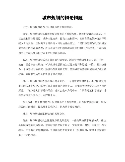 城市规划的辩论辩题