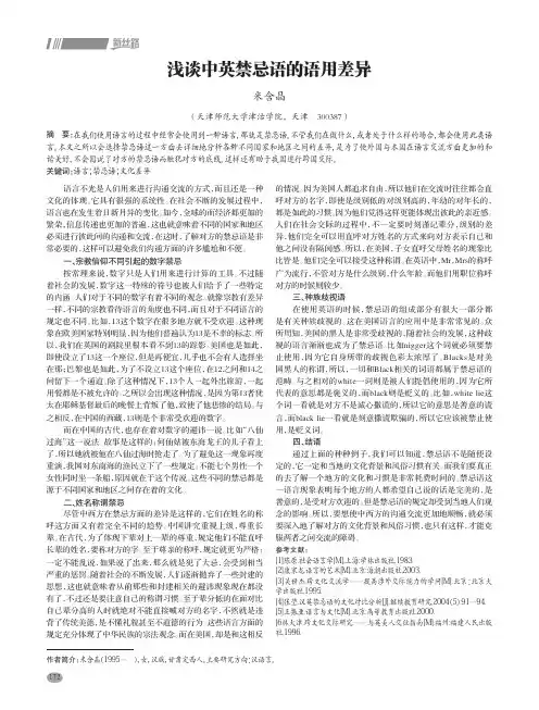 浅谈中英禁忌语的语用差异