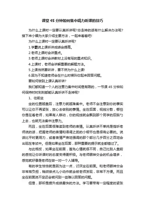 课堂45分钟如何集中精力听课的技巧