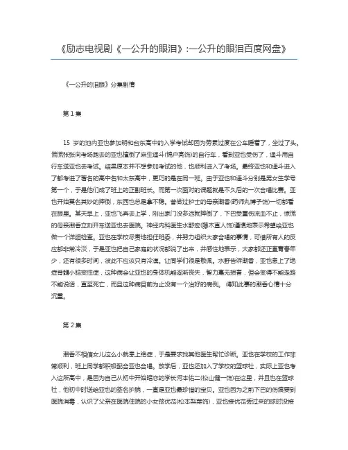 励志电视剧《一公升的眼泪》一公升的眼泪百度网盘