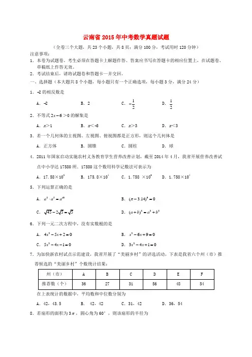 云南省中考数学真题试题(含扫描答案)
