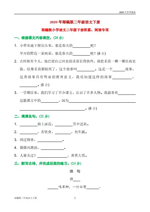 部编版二年级下册语文全课文积累(完美版打印版)