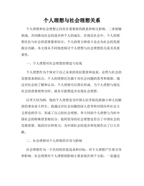 个人理想与社会理想关系