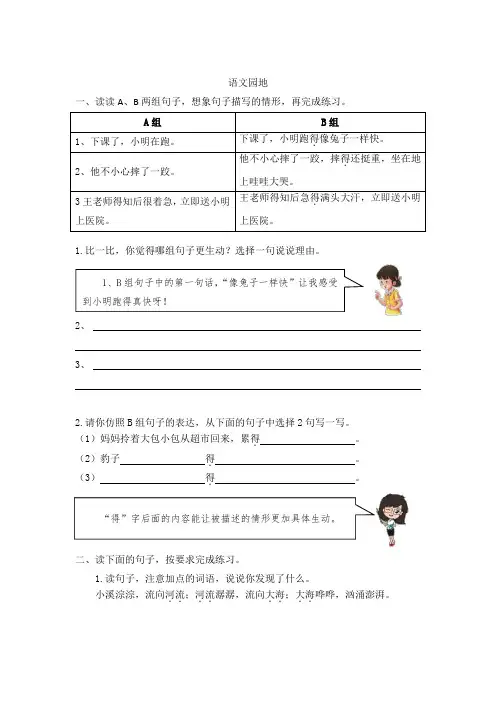 二年级第二学期语文练习语文园地七课课练