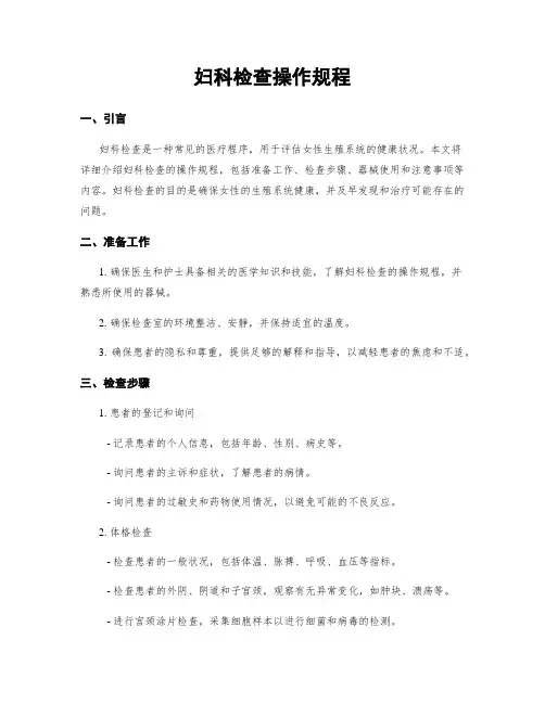 妇科检查操作规程