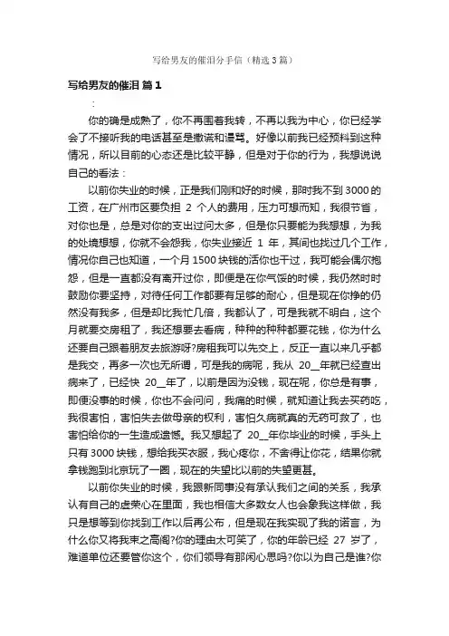写给男友的催泪分手信（精选3篇）