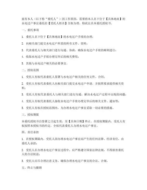 水电过户委托授权书范本