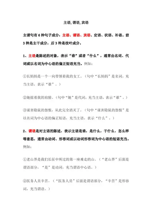 主语,谓语,宾语