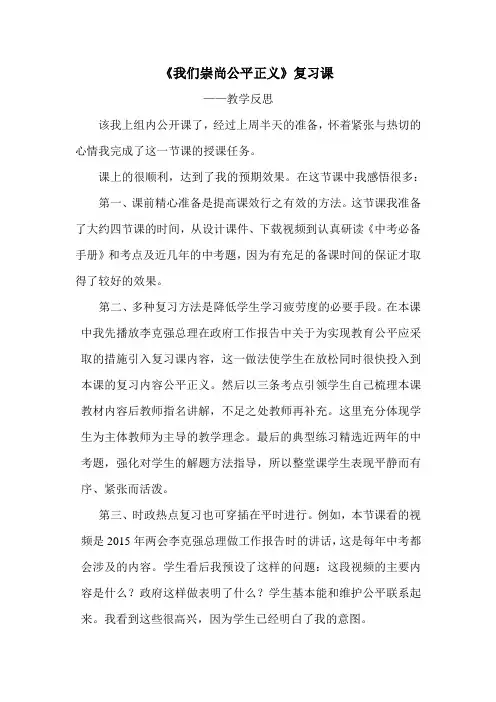 我们崇尚公平正义-教学反思