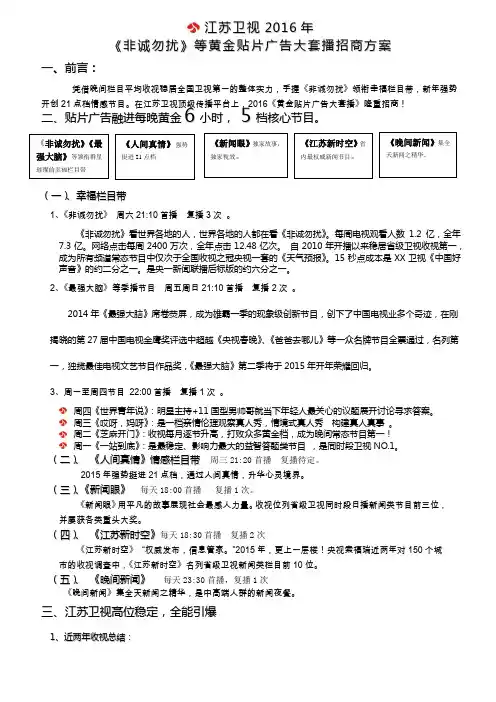 2016年招商方案文字部分