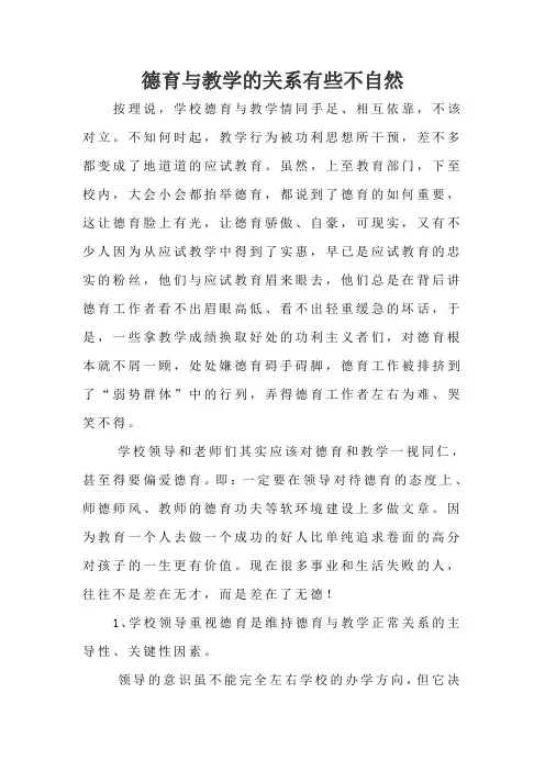 德育与教学的关系有些不自然