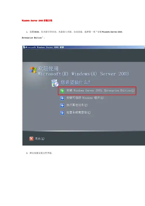 Windows Server 2003安装方法
