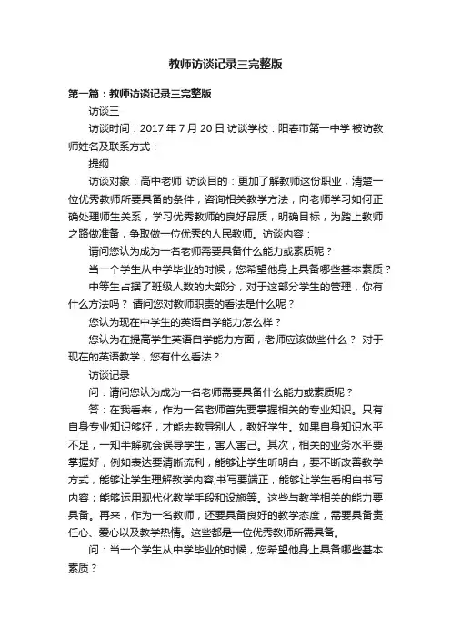 教师访谈记录三完整版