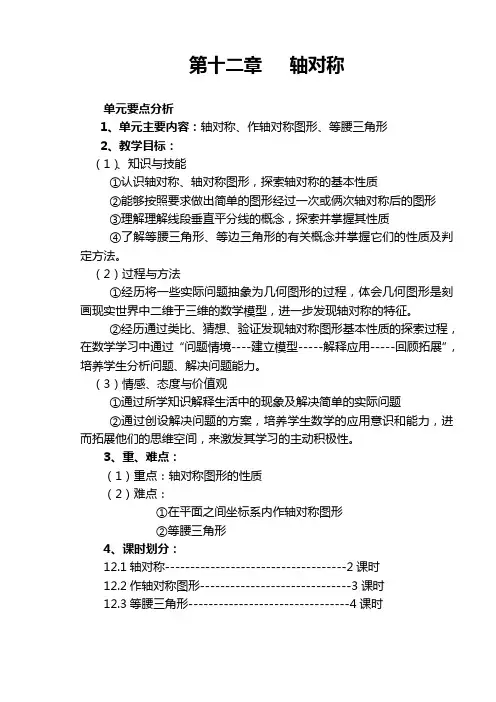 第12章轴对称教案