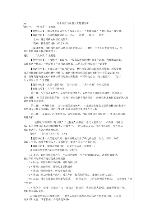 高考政治主观题九大题型答题模板