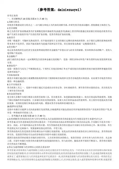 国家开放大学电大金融基础4参考答案