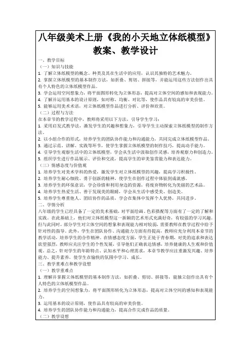 八年级美术上册《我的小天地立体纸模型》教案、教学设计