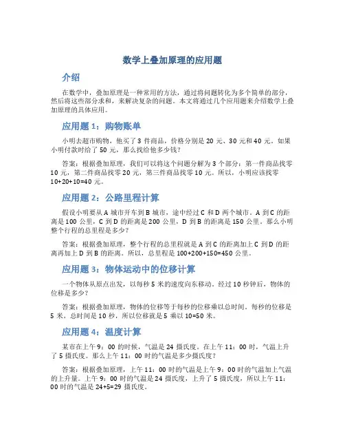 数学上叠加原理的应用题