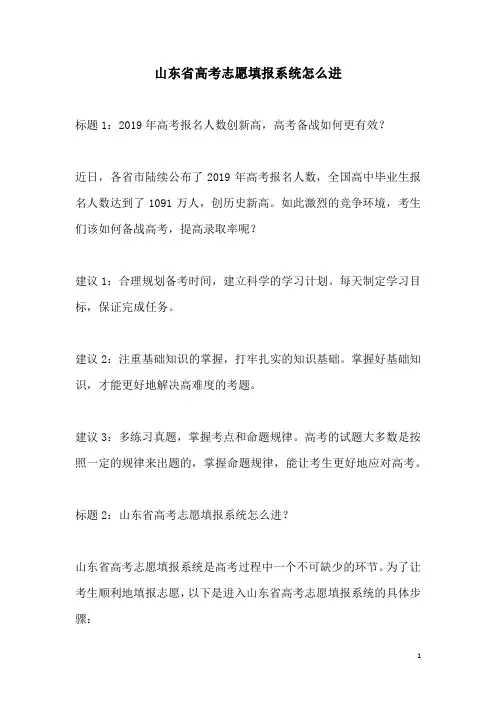 关于山东省高考志愿填报系统怎么进