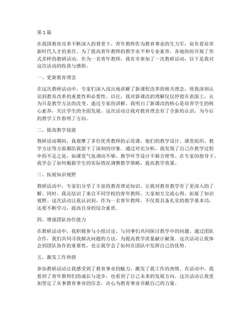 青年教师教研活动收获(3篇)