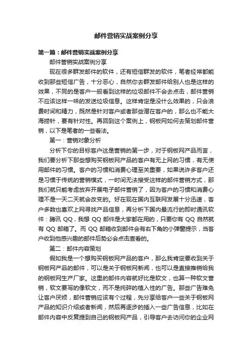邮件营销实战案例分享