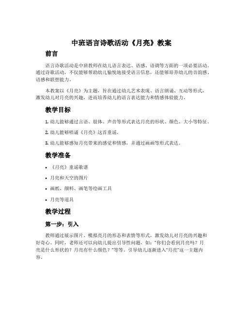 中班语言诗歌活动《月亮》教案