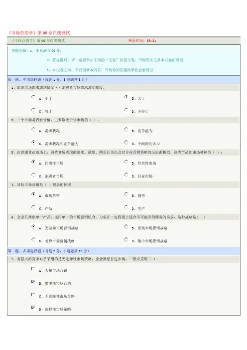 《市场营销学》第06章在线测试