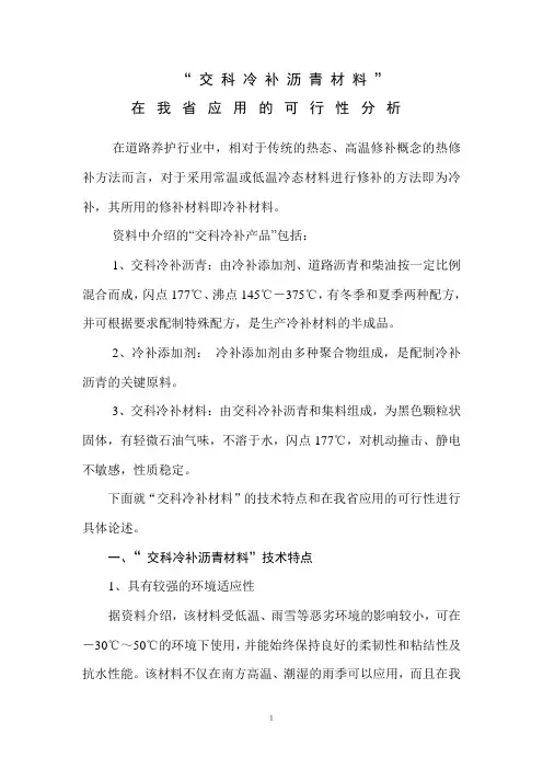 交科冷补沥青材料的主要特点