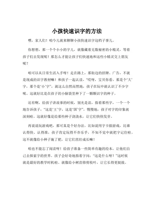 小孩快速识字的方法