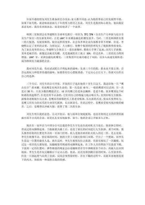 (青少年健康成长大课堂)激励青少年自信坚韧的励志故事_下定决心改变自己
