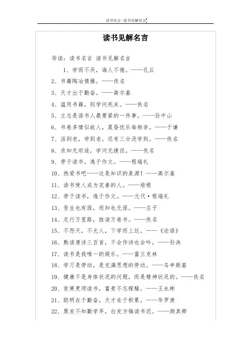读书见解名言