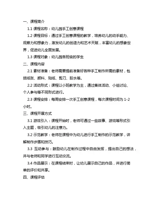 幼儿园手工创意课程教学大纲 幼儿园手工课程