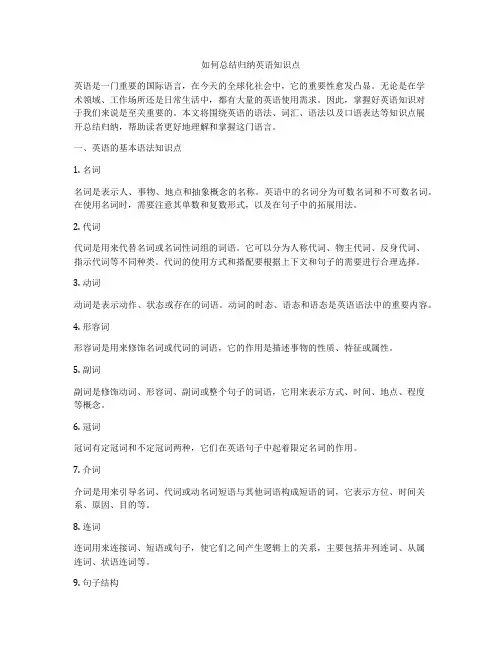 如何总结归纳英语知识点