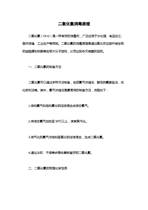 二氧化氯消毒原理