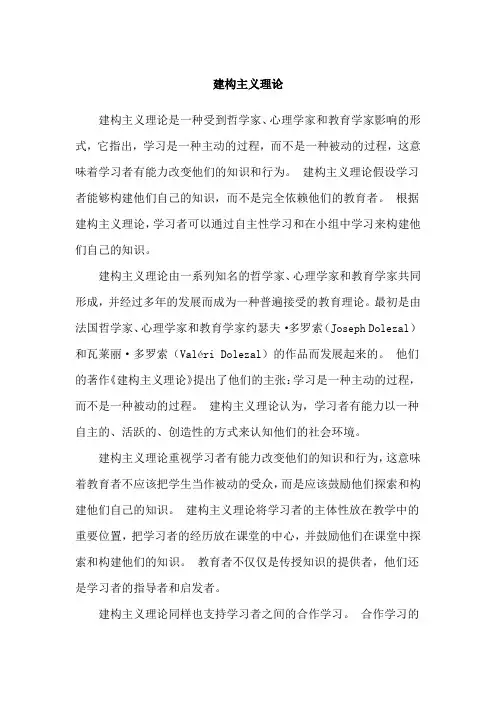 建构主义理