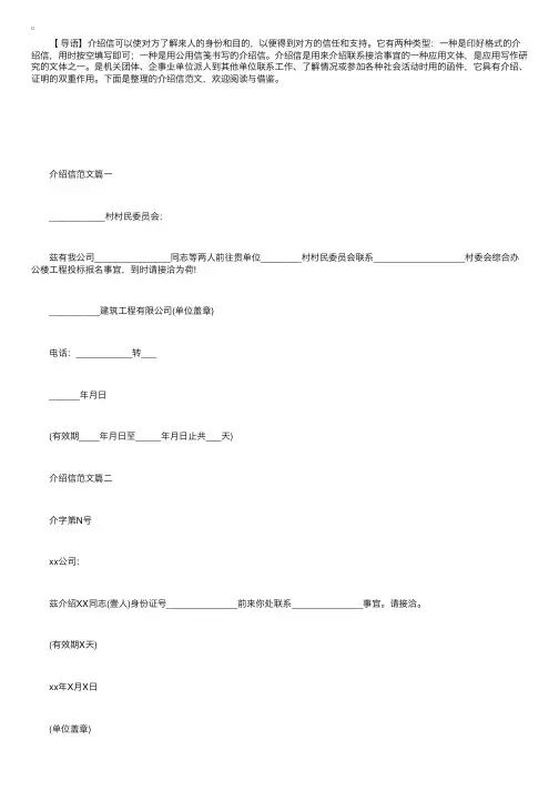 介绍信函格式范文四篇