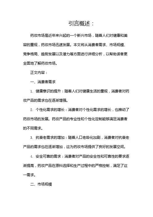 药妆市场分析