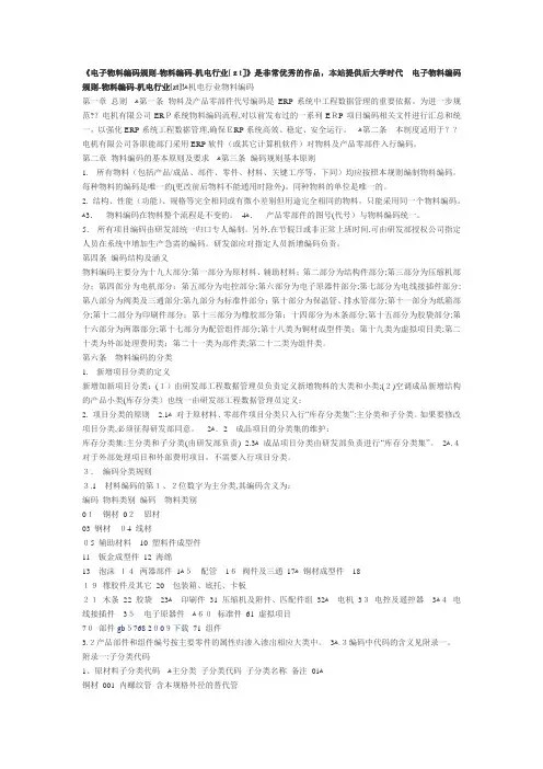 电子物料编码规则