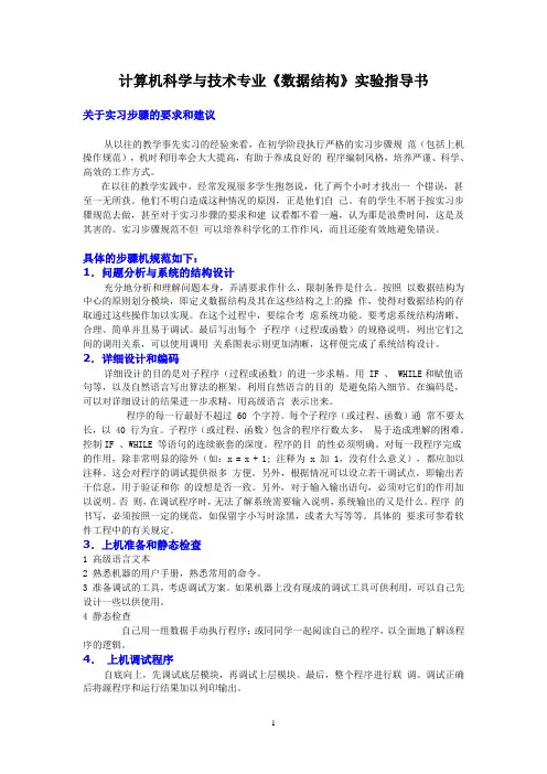 数据结构与算法-东北林业大学 《数据结构》实验指导书new